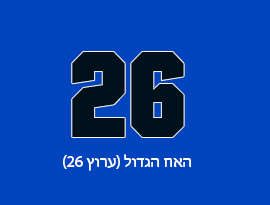 צפייה ישירה בערוץ 26, ערוץ 26 לייב