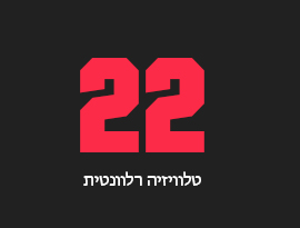 צפייה ישירה בערוץ 22, ערוץ 22 לייב