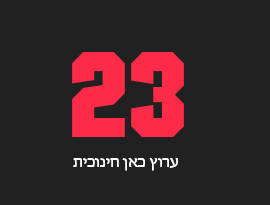 צפייה ישירה בערוץ 23, ערוץ 23 לייב