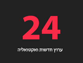 צפייה ישירה בערוץ 24, ערוץ 24 לייב