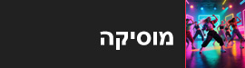 ערוצי מוזיקה לצפייה ישירה 24/7 חינם
