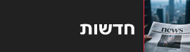 ערוצי חדשות מהעולם לצפייה ישירה בחינם