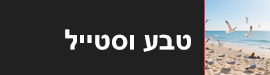 ערוצי טבע ולייף סטייל בשידור חי חינם