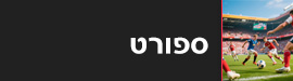 ערוצי ספורט בשידור חי חינם
